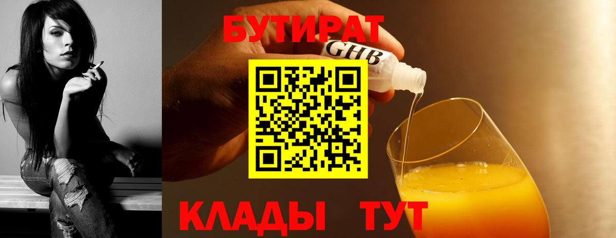 Тамбов  Бутират оксана  Вход с VPN 