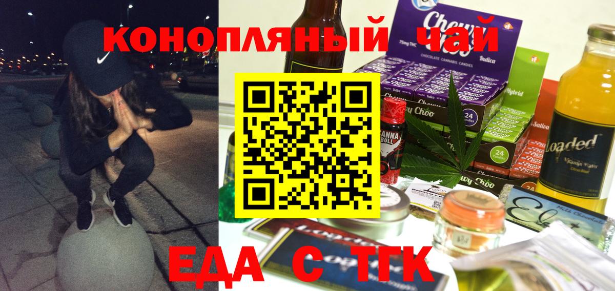 Тамбов  Еда ТГК конопля  Вход с VPN 