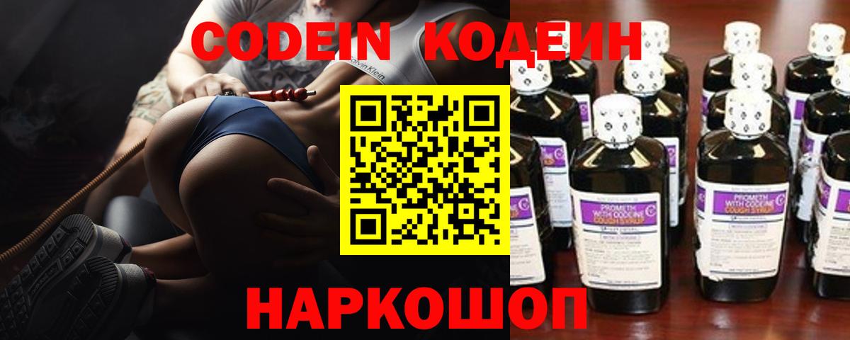 Кодеиновый сироп Lean Purple Drank  Кодеиновый сироп Lean напиток Lean (лин)  Тамбов  Вход с VPN 