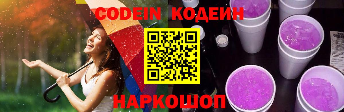 Кодеин напиток Lean (лин) Тамбов