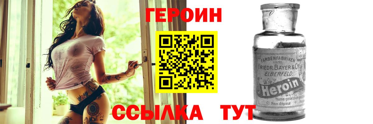 Героин белый Тамбов